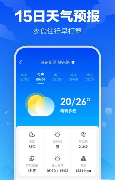 幸福天气预报截图3