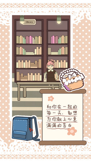 恋爱实习生 最新版截图1