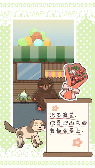 恋爱实习生 最新版截图2