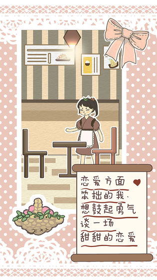 恋爱实习生 最新版截图4