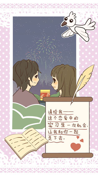 恋爱实习生 最新版截图3