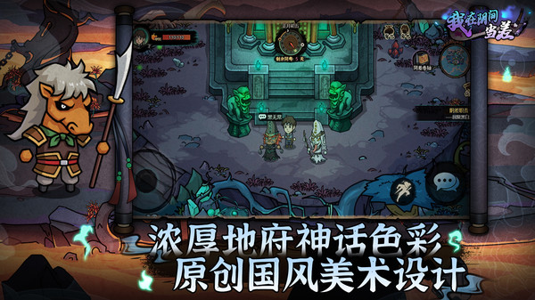 我在阴间当差截图1