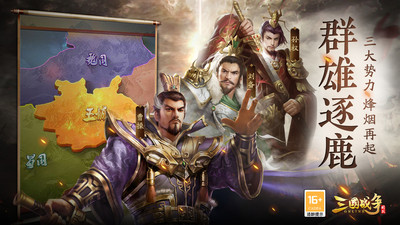 三国战争 最新版截图1