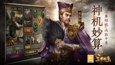 三国战争 最新版截图4