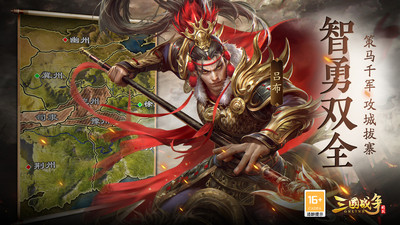 三国战争 最新版截图5