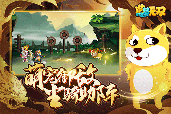 造梦无双最新版截图1