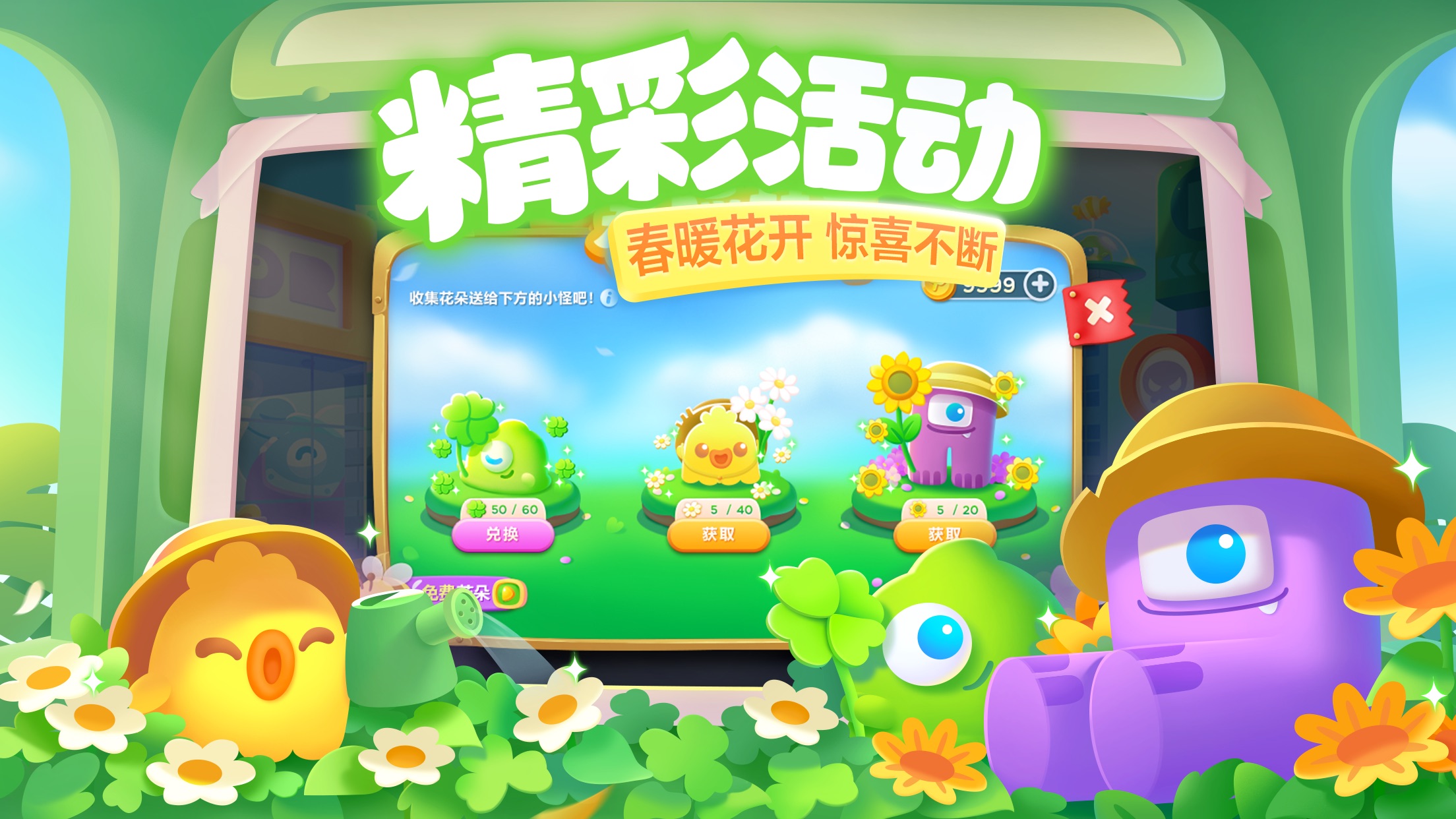 保卫萝卜3截图1