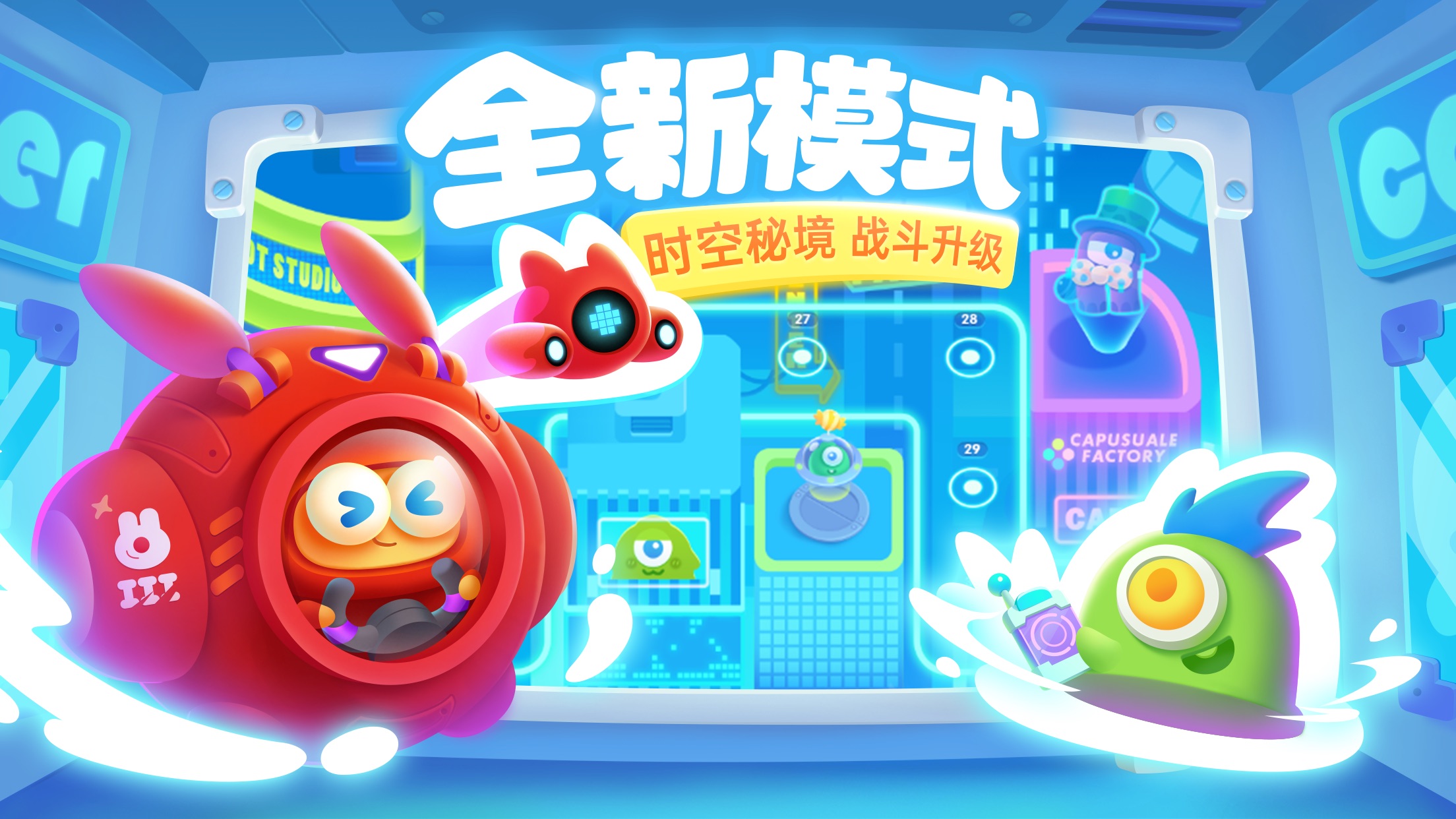 保卫萝卜3截图3