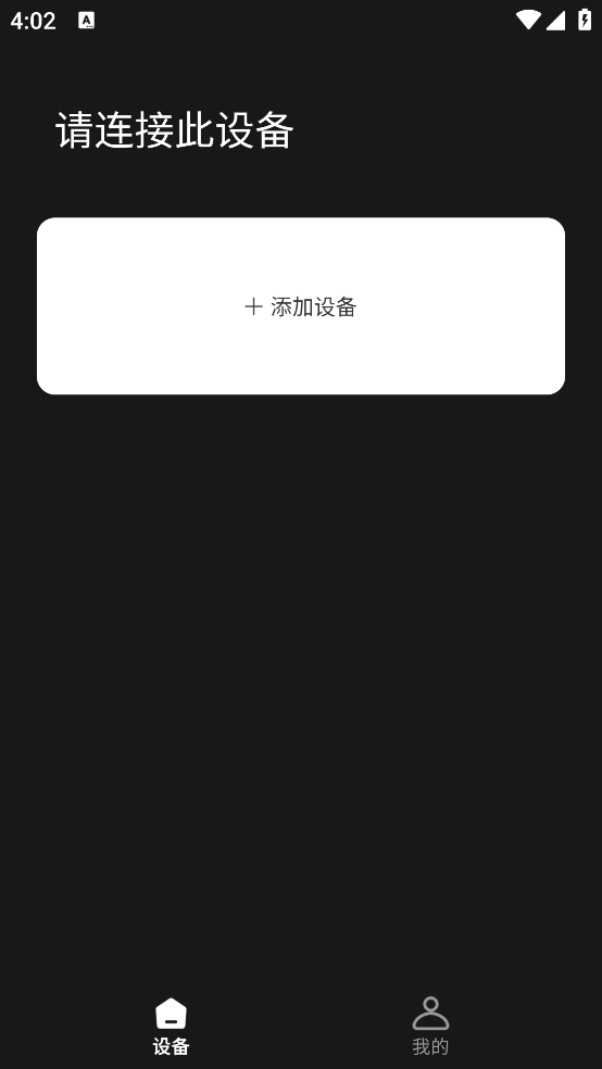 RevoNext耳机软件截图3