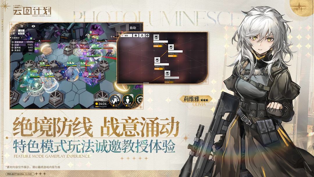 少女前线：云图计划 正版截图3