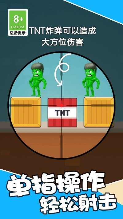 一枪吃鸡小游戏截图1