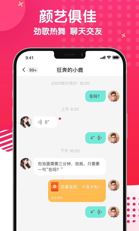 麻花社交安卓版截图1