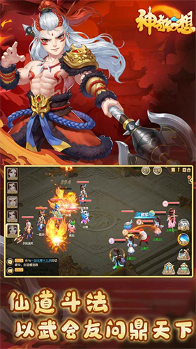 神奇幻想手游截图1