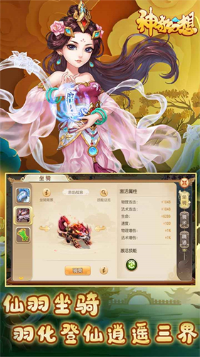 神奇幻想手游截图2