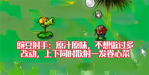 植物大战僵尸风韵版截图2
