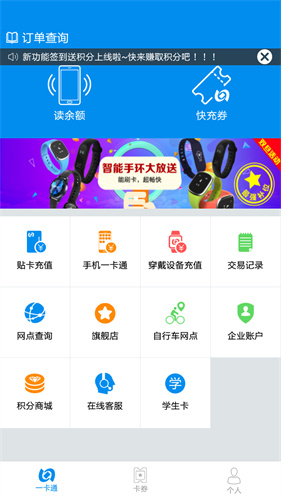 北京一卡通安装包截图1