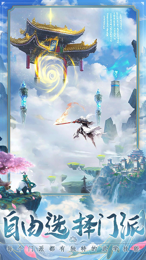 万剑至尊小米版截图3