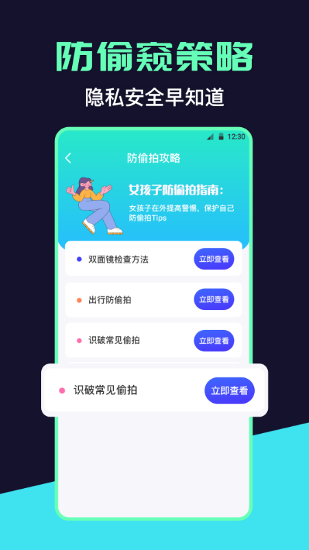 摄像头定位检测软件截图3