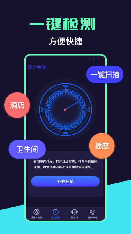 摄像头定位检测软件截图4
