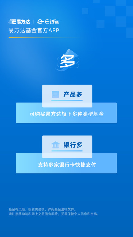易方达e钱包官方版截图3