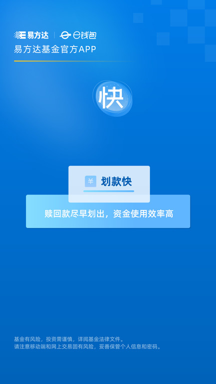 易方达e钱包官方版截图2
