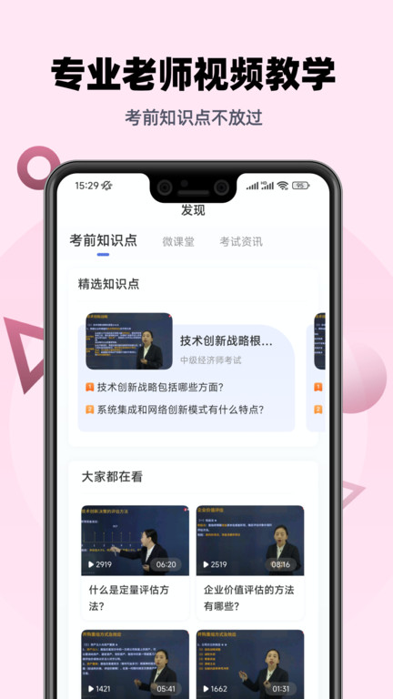 中级经济师帮考题库app截图2