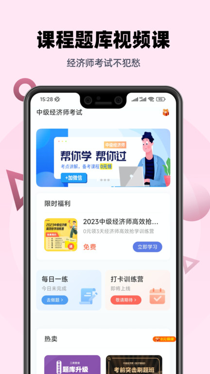 中级经济师帮考题库app截图1