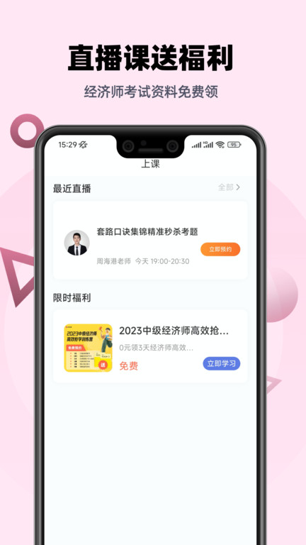 中级经济师帮考题库app截图3