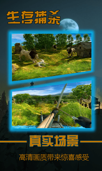 3d模拟生存捕杀免费版截图1
