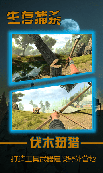 3d模拟生存捕杀免费版截图2