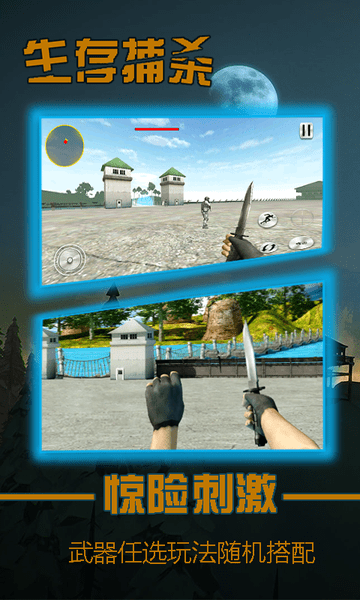 3d模拟生存捕杀免费版截图4