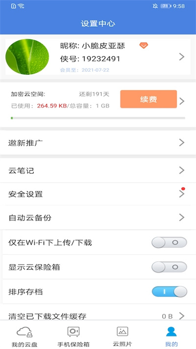 隐身侠手机版截图2