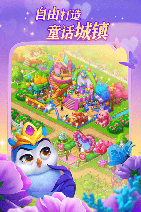 梦想城镇多酷版截图3