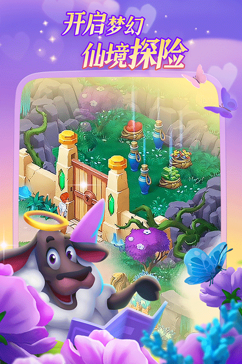 梦想城镇多酷版截图5