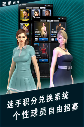 冠军网球官方版截图5