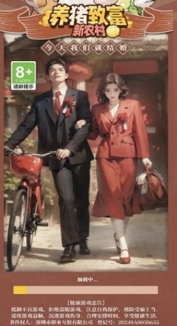 养猪致富新农村截图3