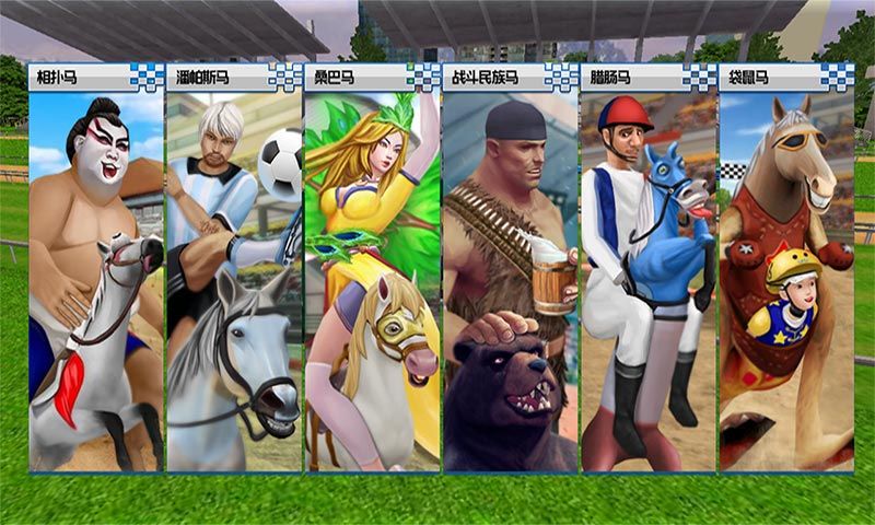 沙雕赛马截图2
