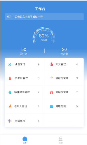 公卫管理系统app截图2