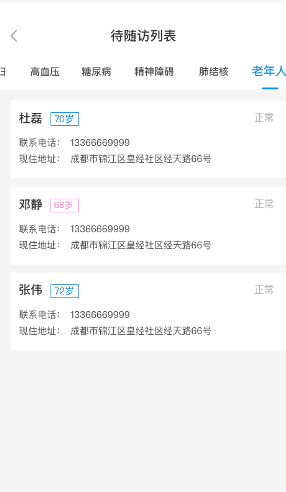 公卫管理系统app截图1
