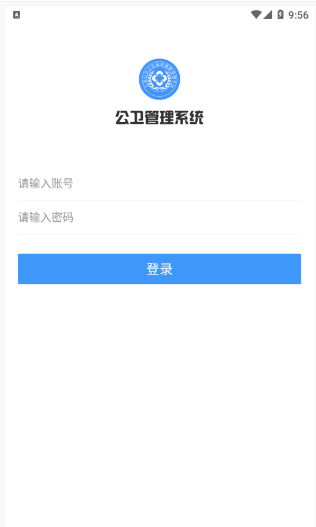 公卫管理系统app截图3
