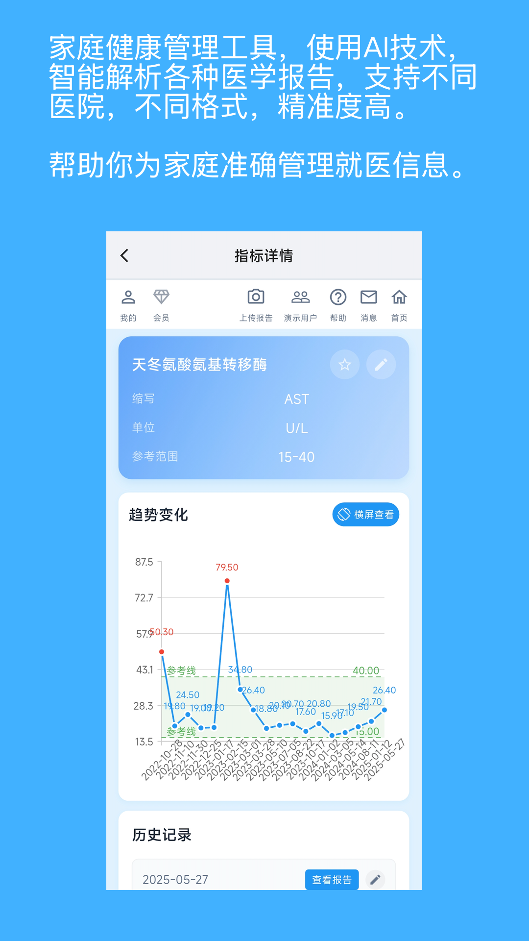 青松小记app截图2