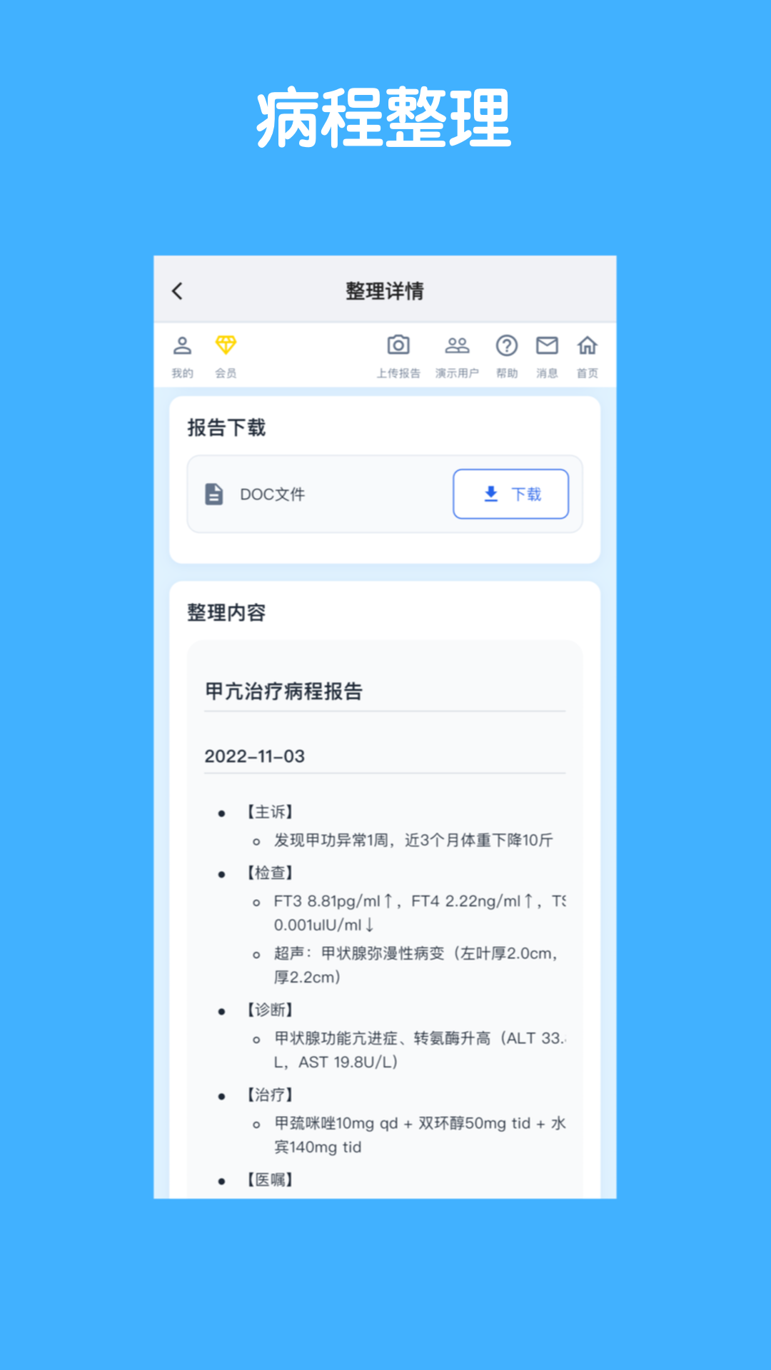 青松小记app截图1