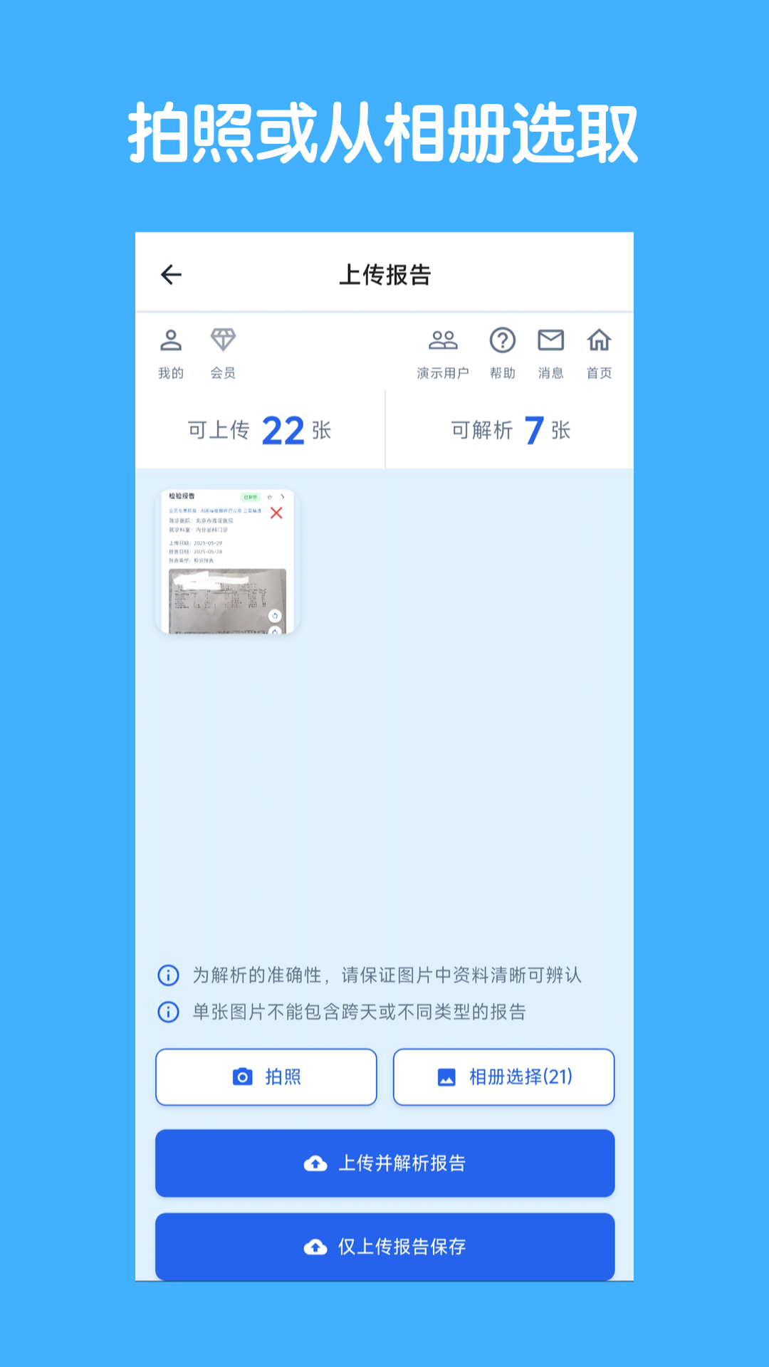 青松小记app截图3