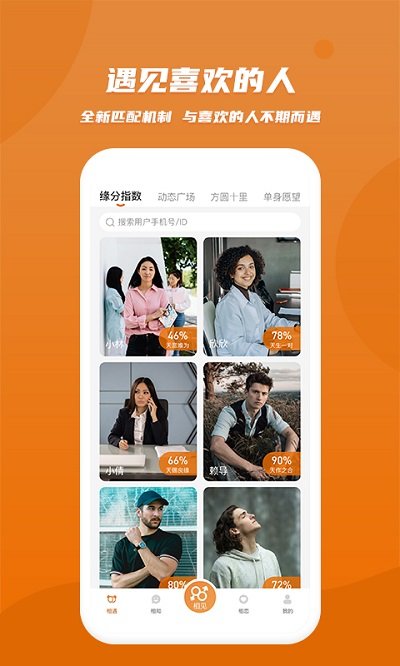 肆块伍相亲平台截图3