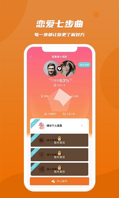 肆块伍相亲平台截图1