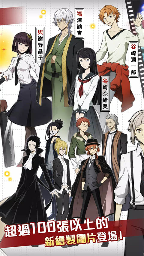 文豪野犬迷犬怪奇谭中文版截图1