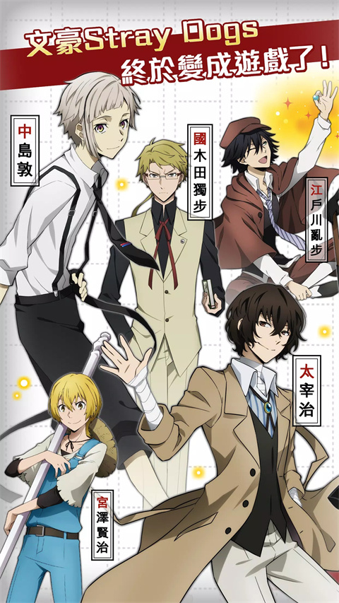 文豪野犬迷犬怪奇谭中文版截图3
