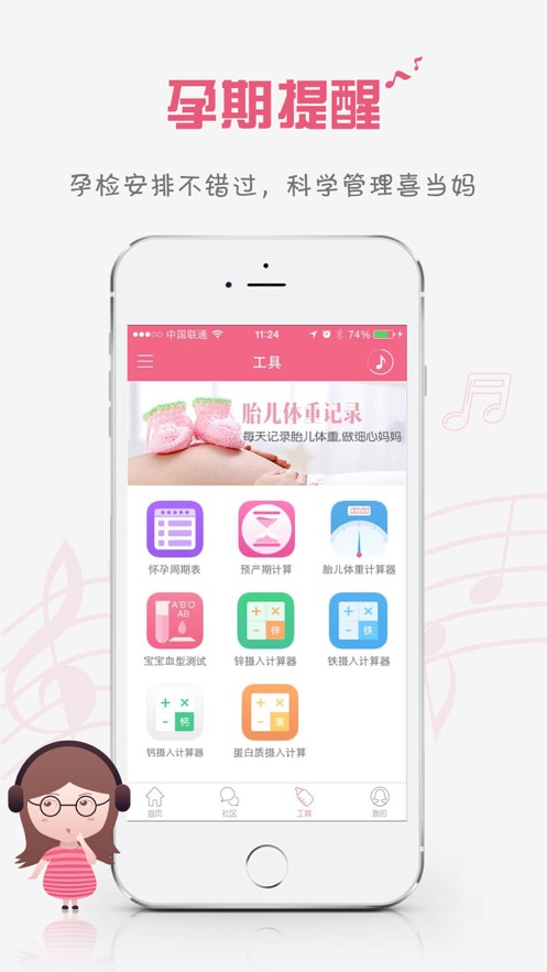 胎教盒子app截图4