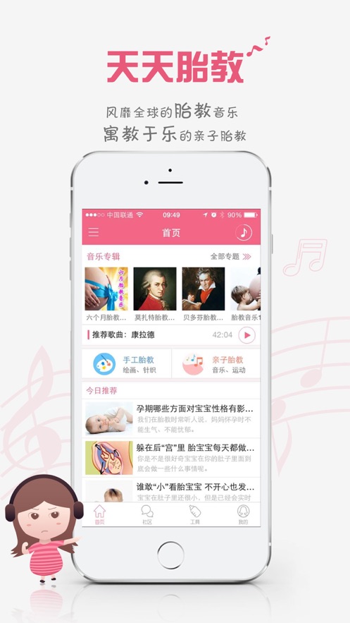 胎教盒子app截图3