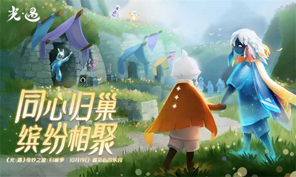 光遇最新版截图1